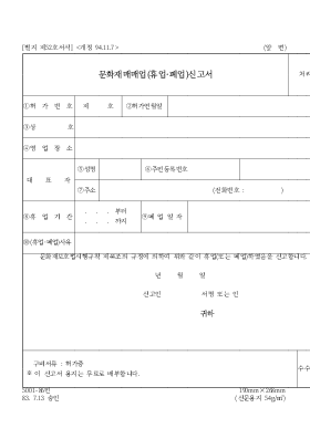 문화재매매업(휴업[1].폐업)신고서